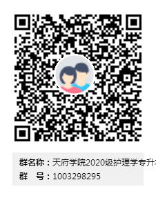 15vip太阳集团2020级护理学专升本新生1群二维码.png 15vip太阳集团2020级护理学专升本新生1群二维码.png