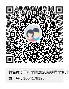 15vip太阳集团2020级护理学专升本新生2群二维码.png 15vip太阳集团2020级护理学专升本新生2群二维码.png